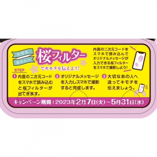 クリームコロン＜大人のさくら抹茶＞ 展開図