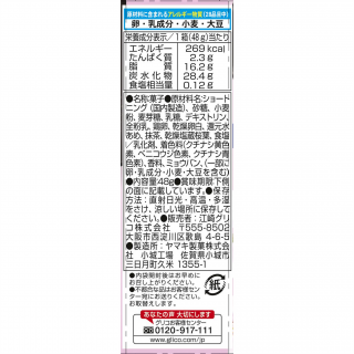 クリームコロン＜大人のさくら抹茶＞ 展開図