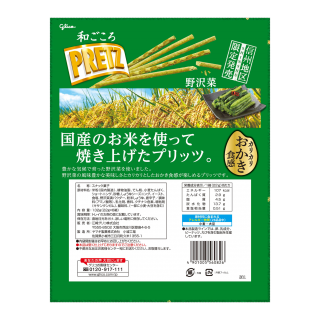 和ごころプリッツ_野沢菜_展開図