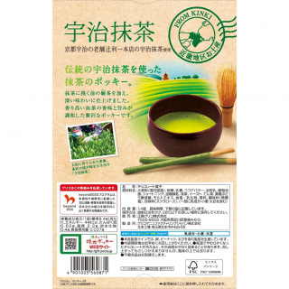 ポッキー＜宇治抹茶＞　展開図