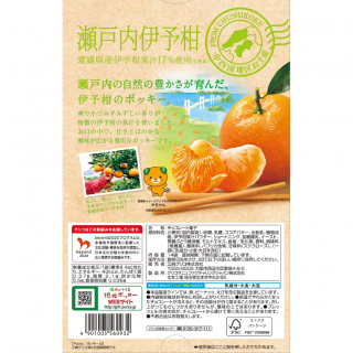 ポッキー＜瀬戸内伊予柑＞展開図