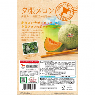 ポッキー＜夕張メロン＞　展開図