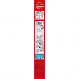 ジャイアントポッキー　展開図