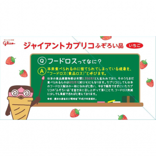 ジャイアントカプリコ いちご ふぞろい品 公式 江崎グリコ Glico