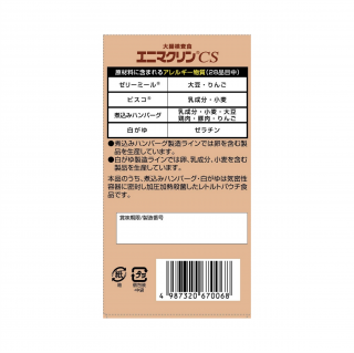 大腸検査食 エニマクリンCS 2食セット昼食携行タイプ 展開図