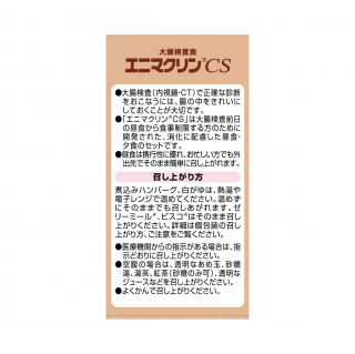 大腸検査食 エニマクリンCS 2食セット昼食携行タイプ 展開図