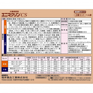 大腸検査食 エニマクリンCS 2食セット昼食携行タイプ 展開図