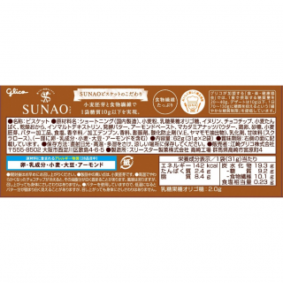 SUNAO(チョコチップ＆発酵バター)外装画像