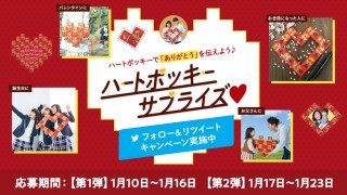 ポッキーキャンペーン