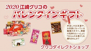 バレンタインギフト