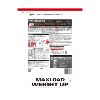 マックスロードウエイトアップ3.0kg_展開図