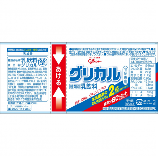 ビングリカル 180ml展開図