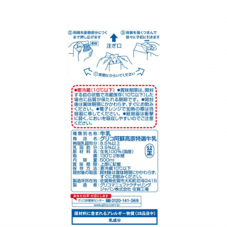 阿蘇高原特選牛乳 500ml　展開図