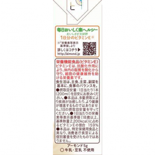 アーモンド効果 オリジナル 200ml外装画像