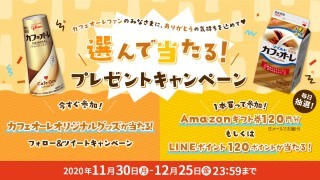 選んで当たるプレゼント　キャンペーン