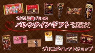 バレンタインギフト