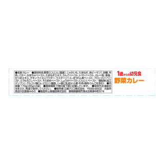 1歳からの幼児食_野菜カレー_展開図