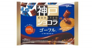 神戸ローストショコラ＜ゴーフル＞　パッケージ画像