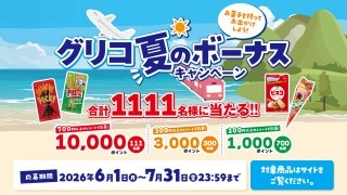 今年の「パピコの日」は、江崎グリコとラウンドワンがコラボ！ 8月5日
