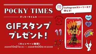 Pocky Factory Tour | 【公式】江崎グリコ(Glico)