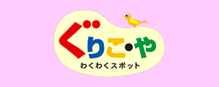 ぐりこ・やのロゴ