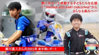 瀧口純輝さんの2021年度後半期レポート | 【公式】江崎グリコ(Glico)