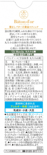 バトンドール 宇治抹茶丸久小山園 展開図