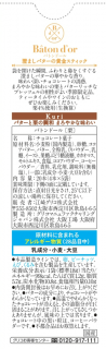 バトンドール_栗_展開図