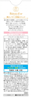 バトンドール_白いちご_展開図