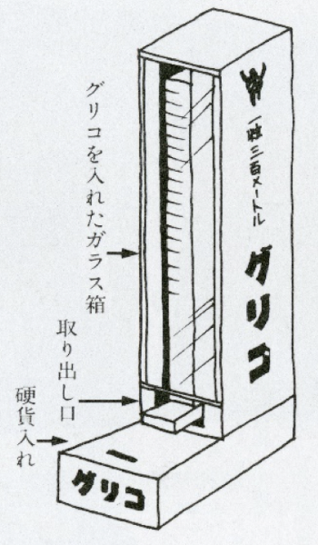 A virtuous box-type vending machine installed at Hamadera swimming beach