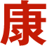 康
