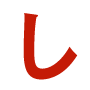 し