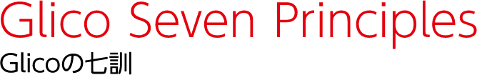 Glico Seven Principles Glicoの七訓