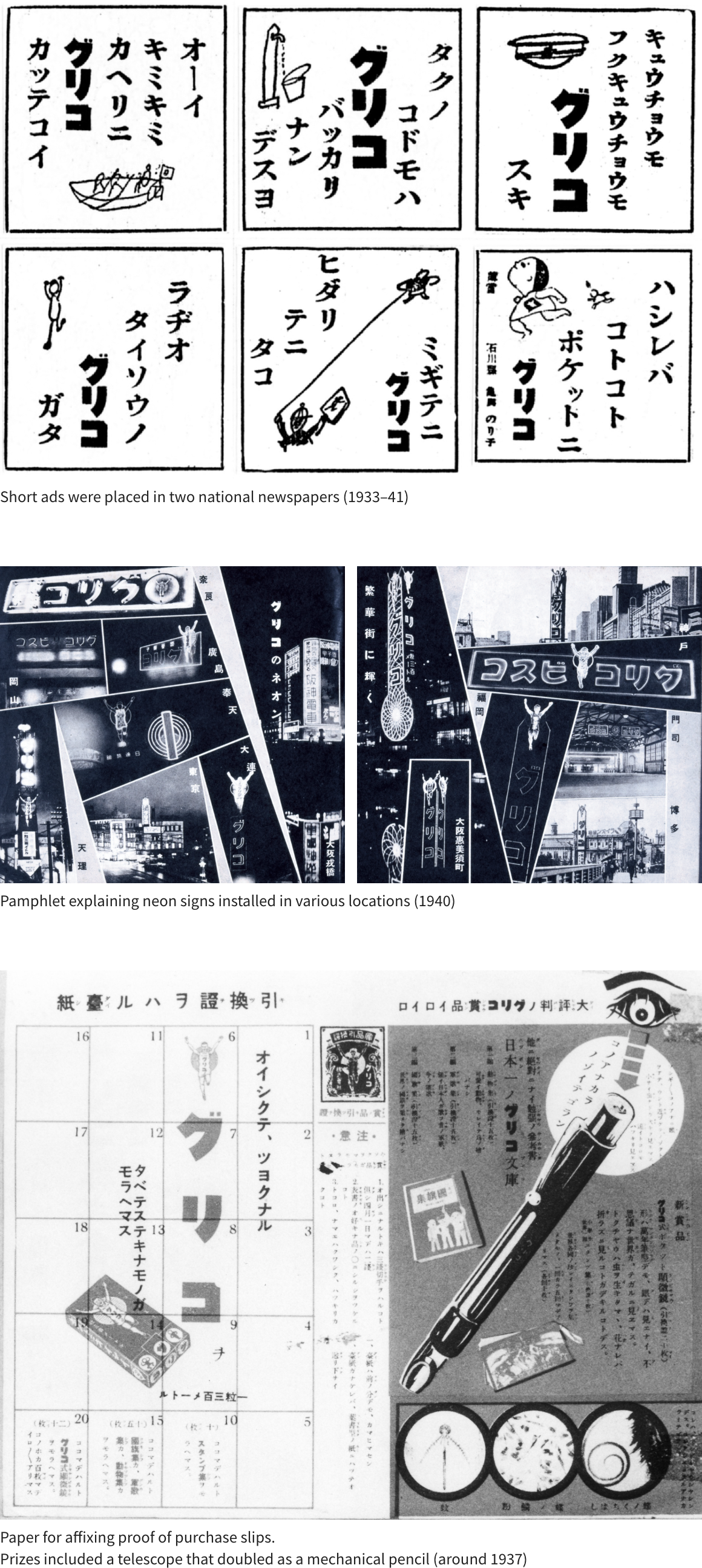 Short ads were placed in two national newspapers (1933–41) Pamphlet explaining neon signs installed in various locations (1940) Paper for affixing proof of purchase slips. Prizes included a telescope that doubled as a mechanical pencil (around 1937)