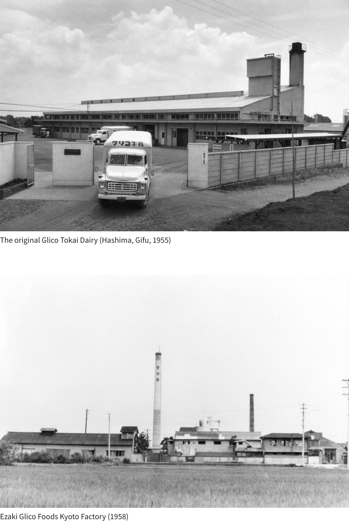 The original Glico Tokai Dairy (Hashima, Gifu, 1955) Ezaki Glico Foods Kyoto Factory (1958)