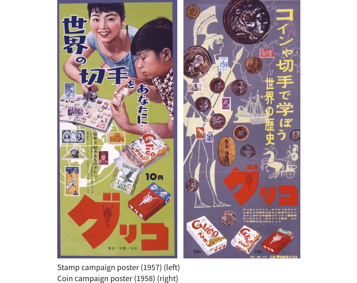 Stamp campaign poster (1957) (left) Coin campaign poster (1958) (right)