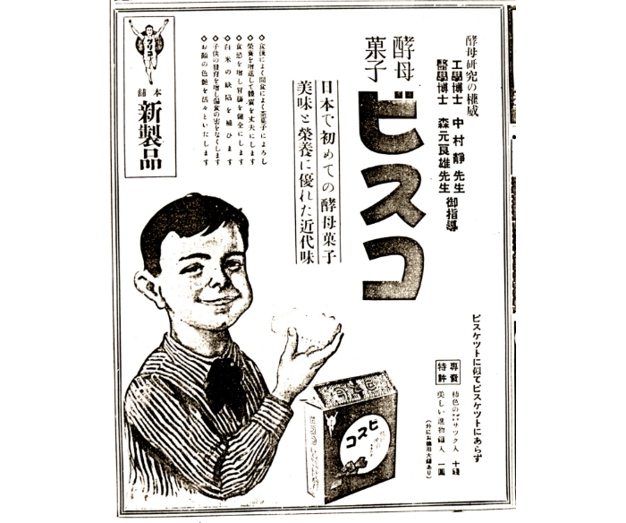 Newspaper Advertisement Placed at the Time of Launch