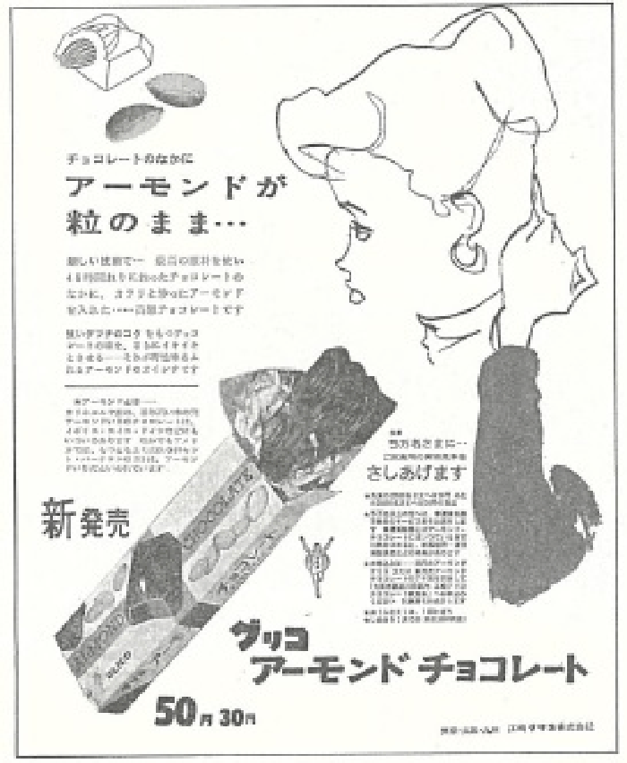 Newspaper Advertisement Placed at the Time of Launch