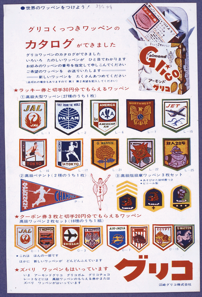 Sales Campaign to Wear Patches from Around the World