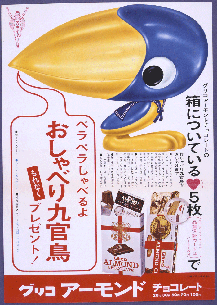 Talking Myna Bird Sales Campaign