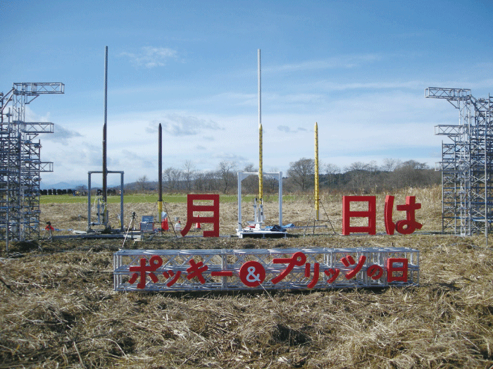 Launch of “Pocky & Pretz Rockets”