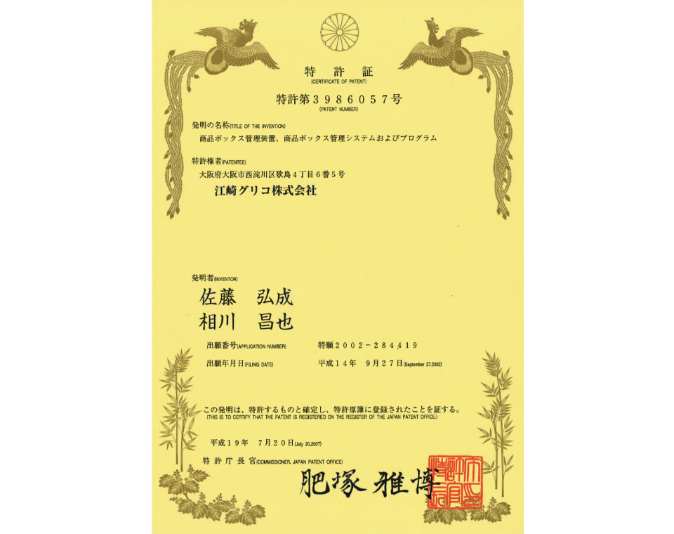 Office Glico Receives Business Model Patent
