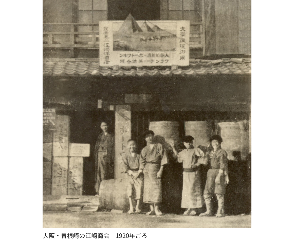 大阪曽根崎の江崎商会 1920年ごろ