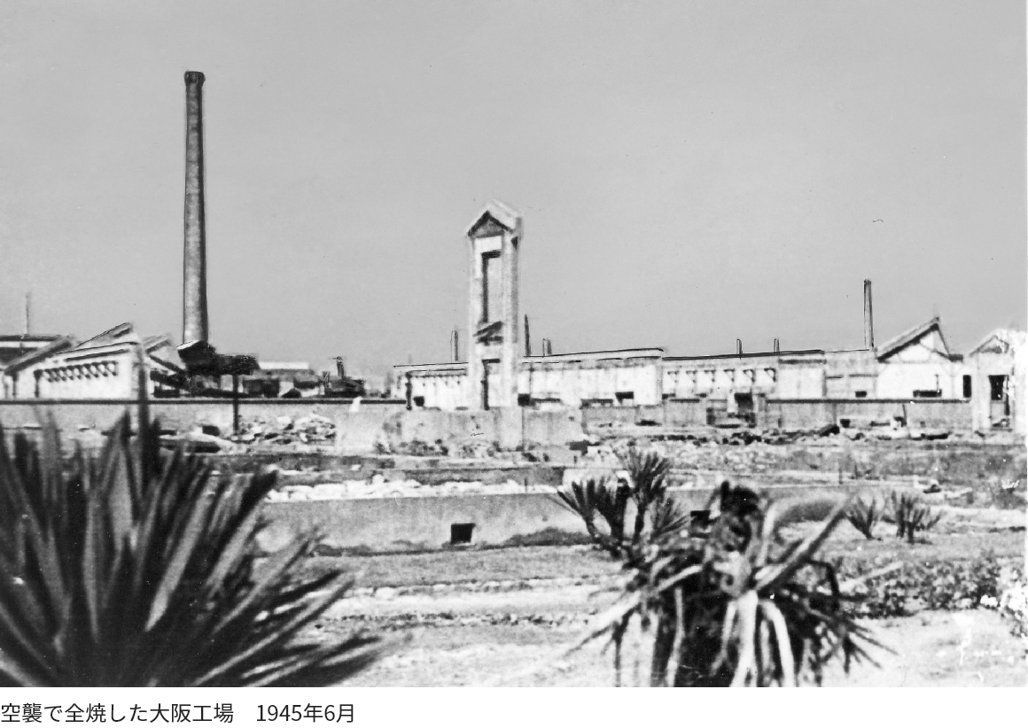 空襲で全焼した大阪工場 1945年6月