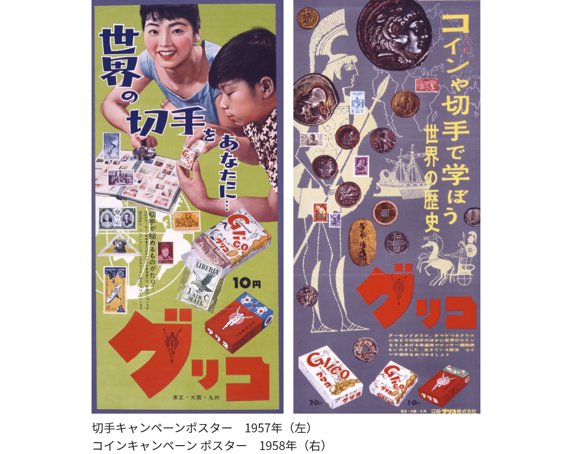切手キャンペーンポスター 1957年(左) コインキャンペーン ポスター 1958年(右)