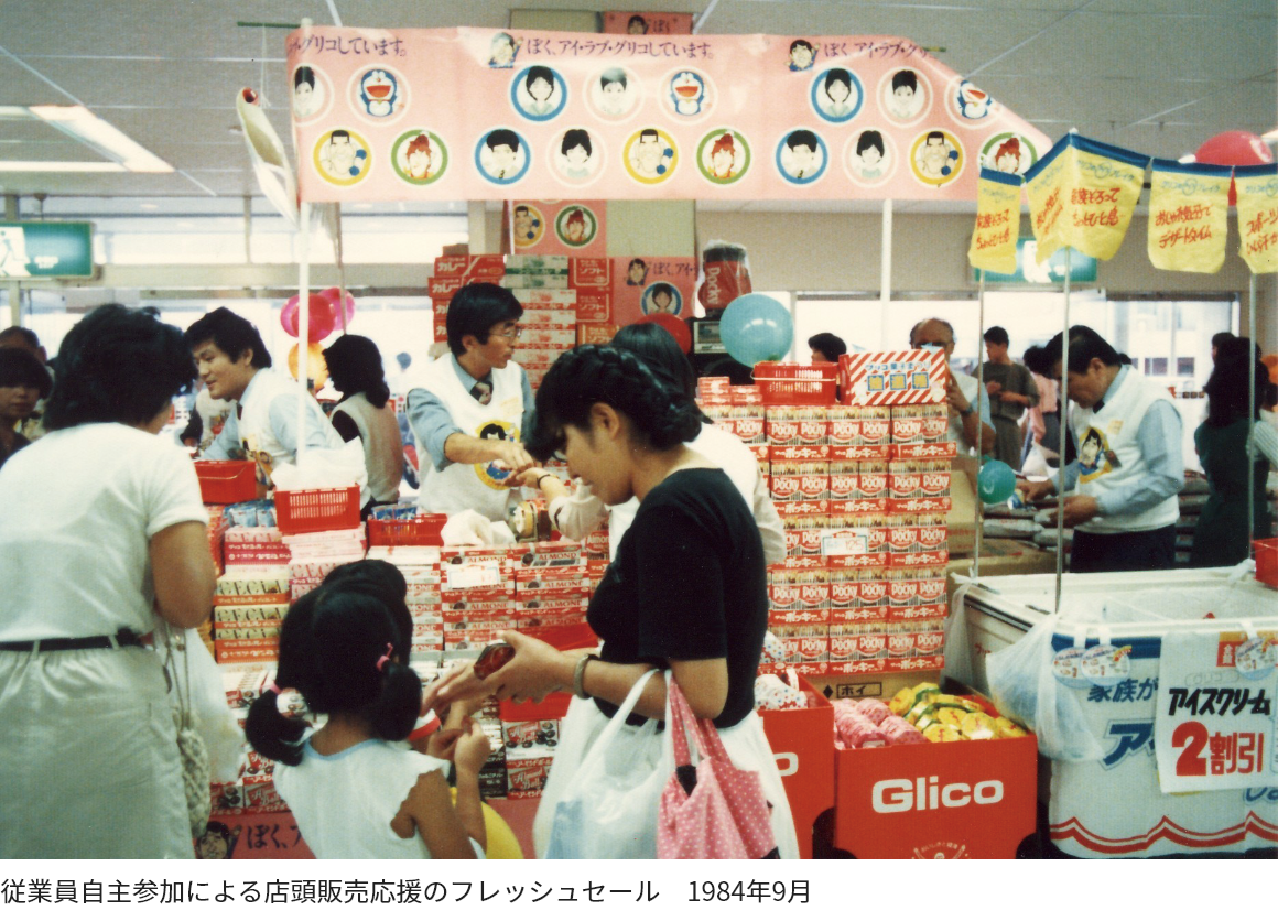 従業員自主参加による店頭販売応援のフレッシュセール 1984年9月