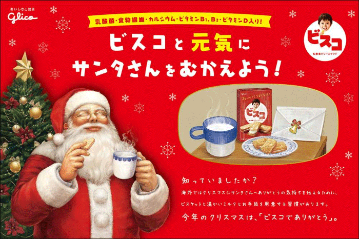 ビスコクリスマス企画