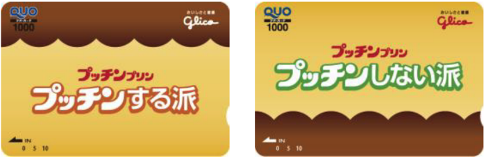 「第1回プッチン®国民投票」
