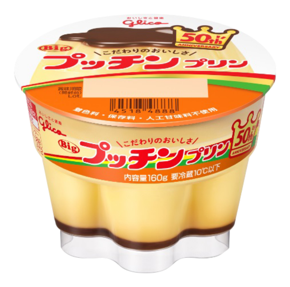 発売50周年を迎えてリニューアル