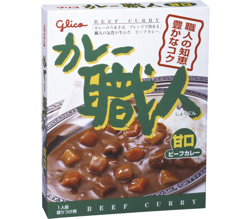 カレー職人